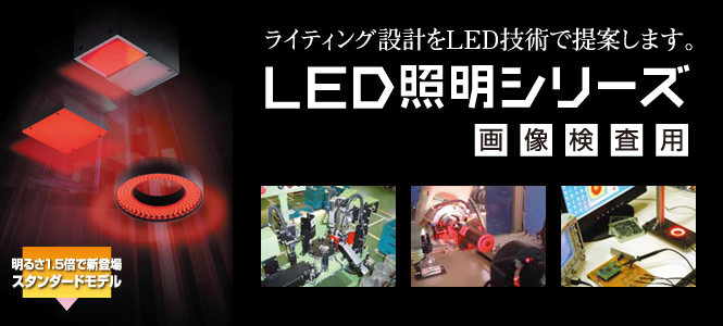 LED照明系列